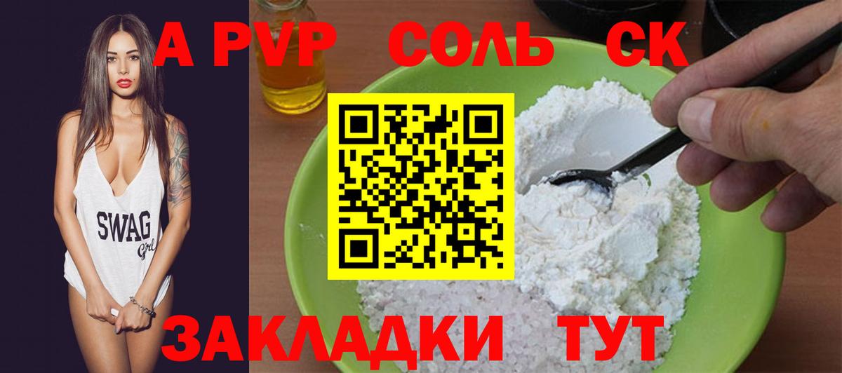 Альфа ПВП СК КРИС  Alpha-PVP VHQ  Вход с VPN  Alpha-PVP мука  Калуга 