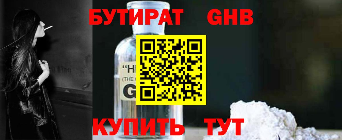 Калуга  Бутират оксибутират  Вход с VPN 