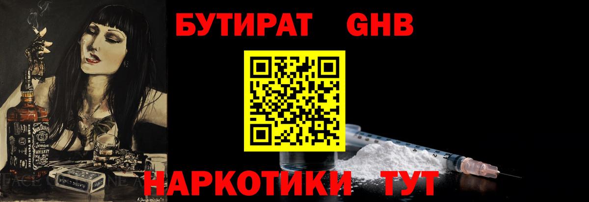 Бутират бутик Калуга