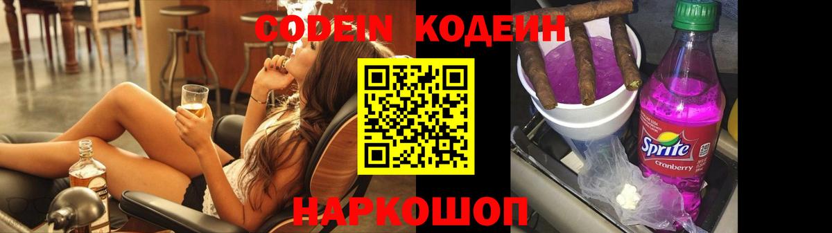Калуга  Кодеин напиток Lean (лин)  Codein напиток Lean (лин)  Вход с VPN 